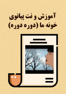 ما دوره دوره